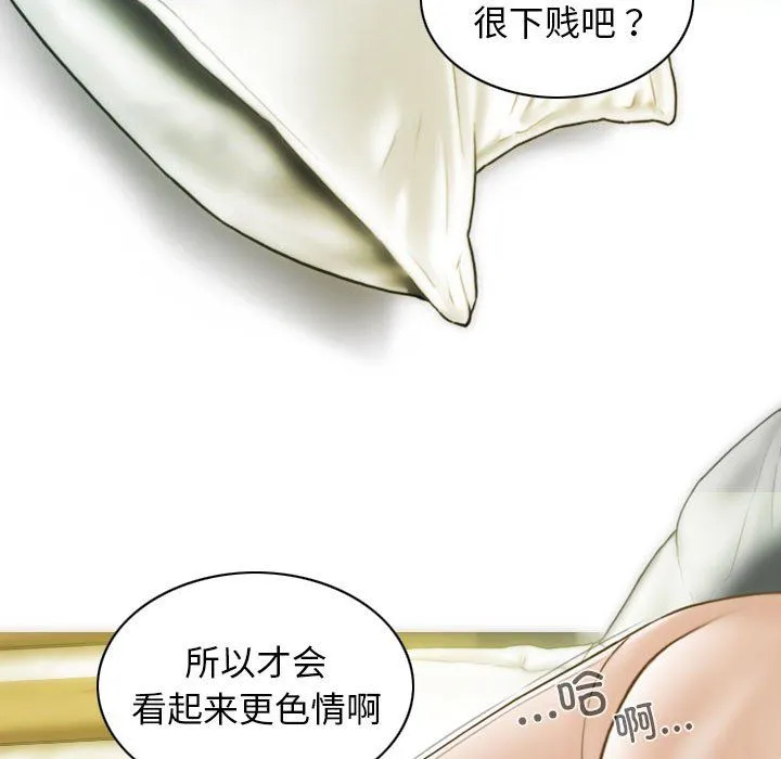 不可抗拒的吸引 第22話 第82页