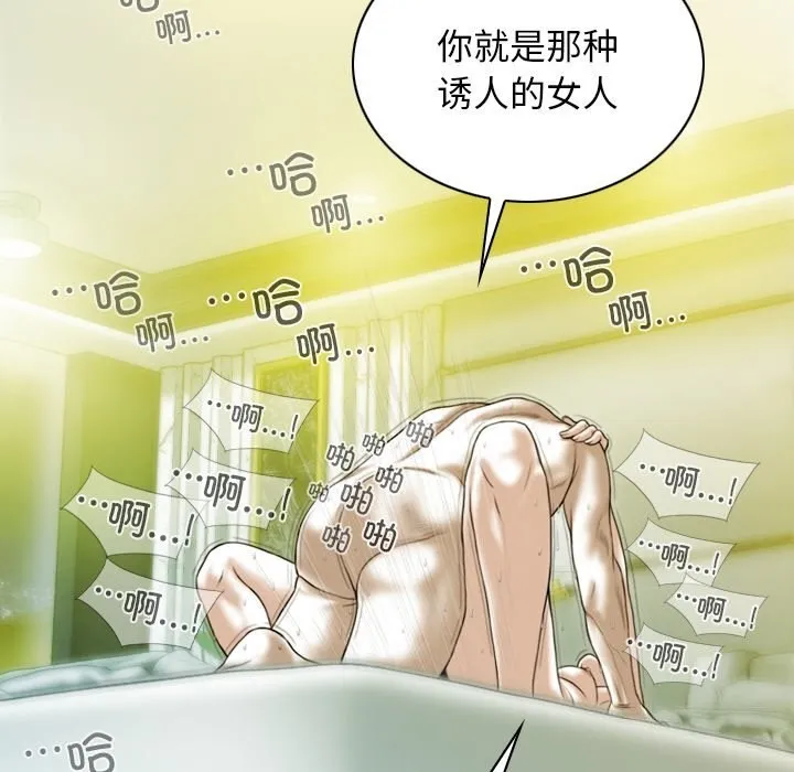 不可抗拒的吸引 第35話 第67页