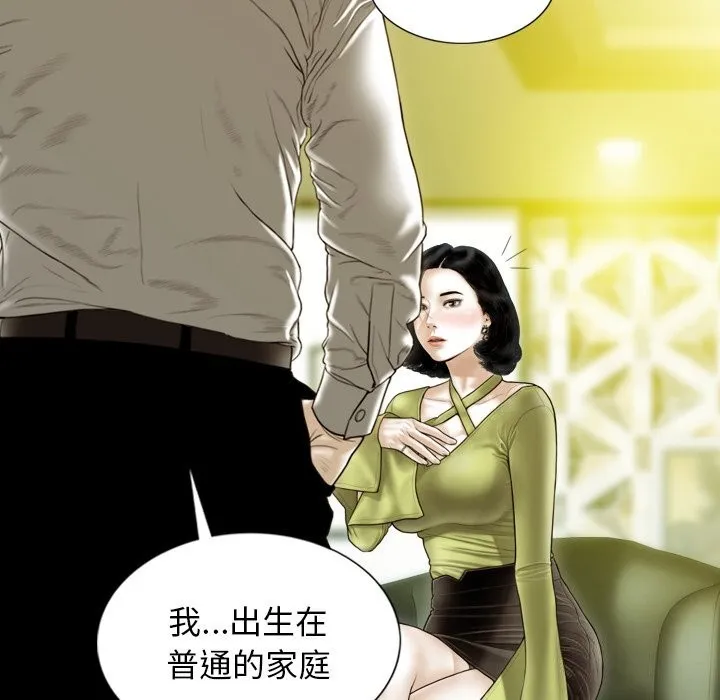 不可抗拒的吸引 第35話 第121页