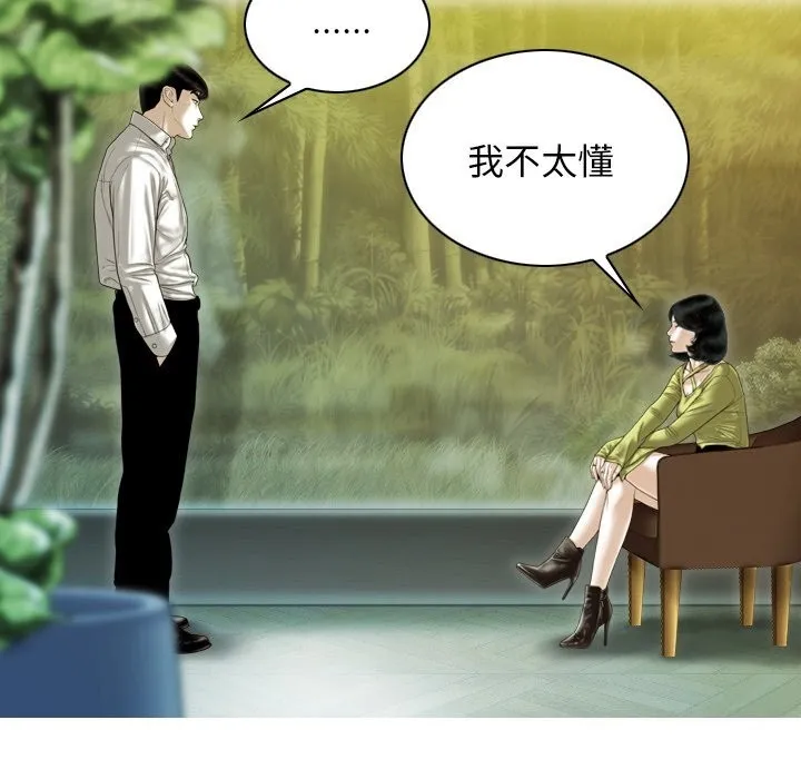 不可抗拒的吸引 第35話 第117页