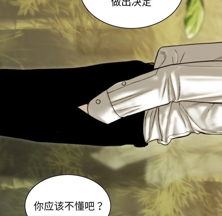 不可抗拒的吸引 第35話 第127页