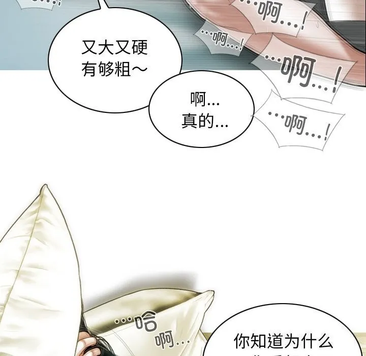 不可抗拒的吸引 第35話 第48页