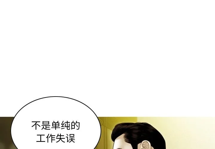 不可抗拒的吸引 第35話 第4页