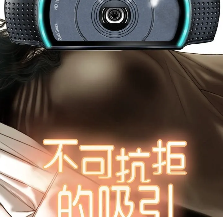 不可抗拒的吸引 第35話 第16页