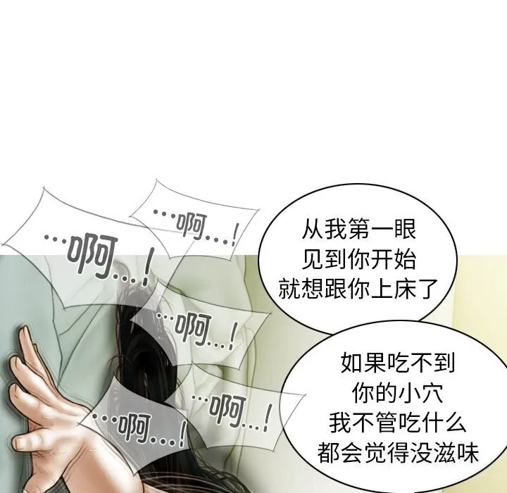 不可抗拒的吸引 第35話 第35页