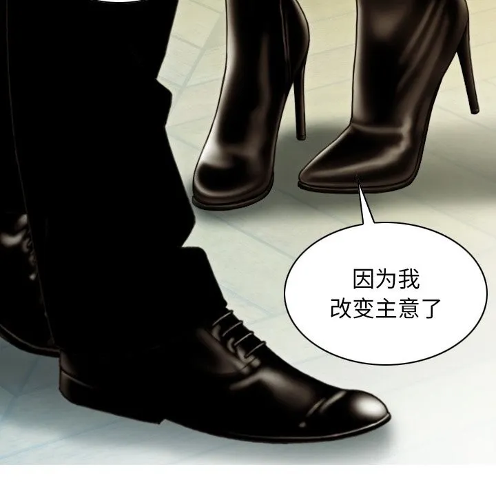 不可抗拒的吸引 第35話 第144页