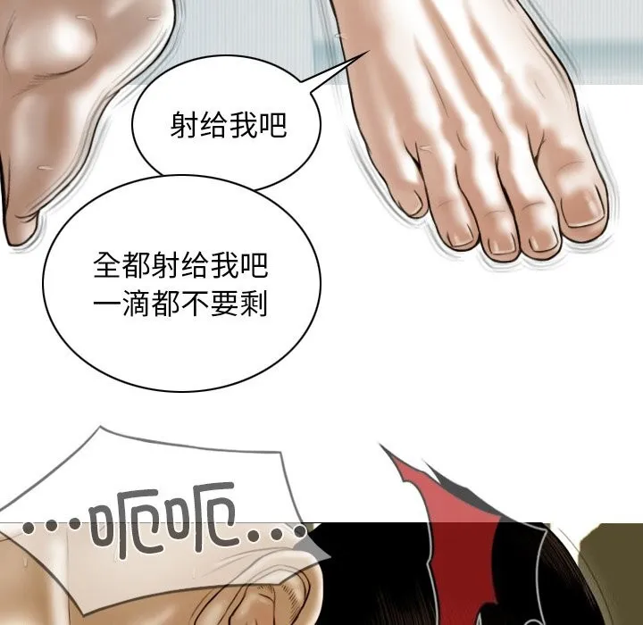 不可抗拒的吸引 第35話 第83页