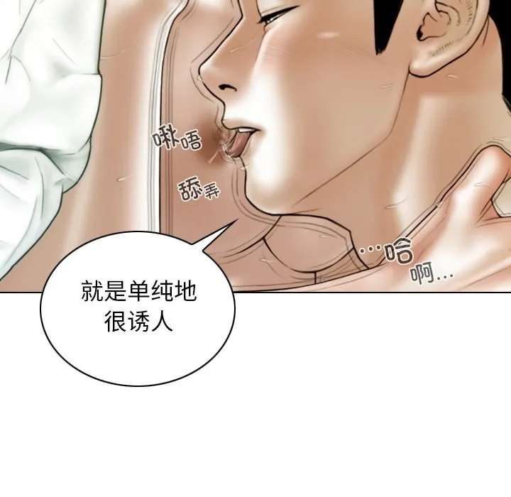 不可抗拒的吸引 第35話 第52页