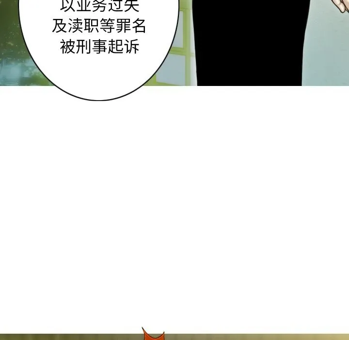 不可抗拒的吸引 第35話 第6页