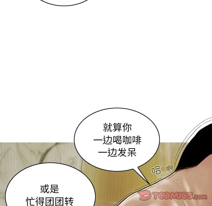 不可抗拒的吸引 第35話 第57页
