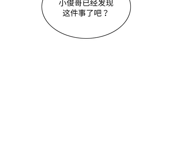 不可抗拒的吸引 第35話 第161页