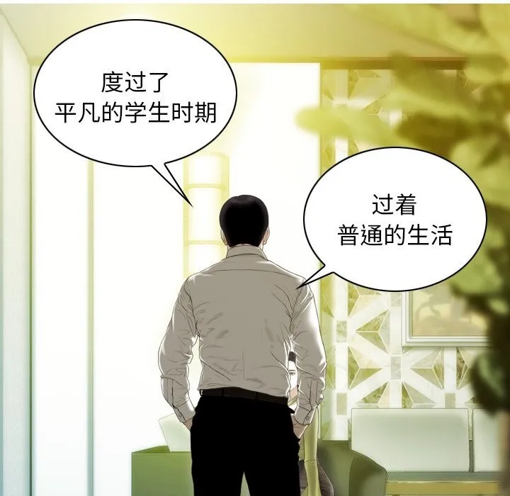 不可抗拒的吸引 第35話 第123页