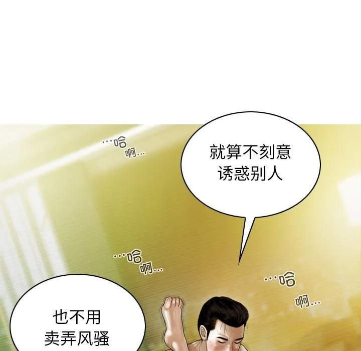 不可抗拒的吸引 第35話 第53页