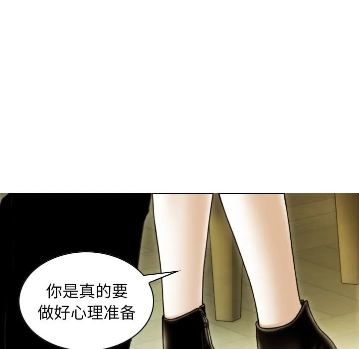 不可抗拒的吸引 第35話 第143页