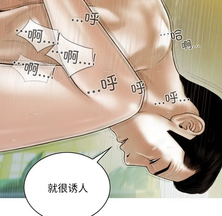 不可抗拒的吸引 第35話 第56页
