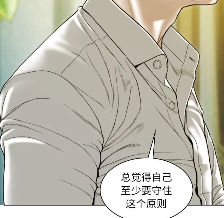 不可抗拒的吸引 第35話 第132页