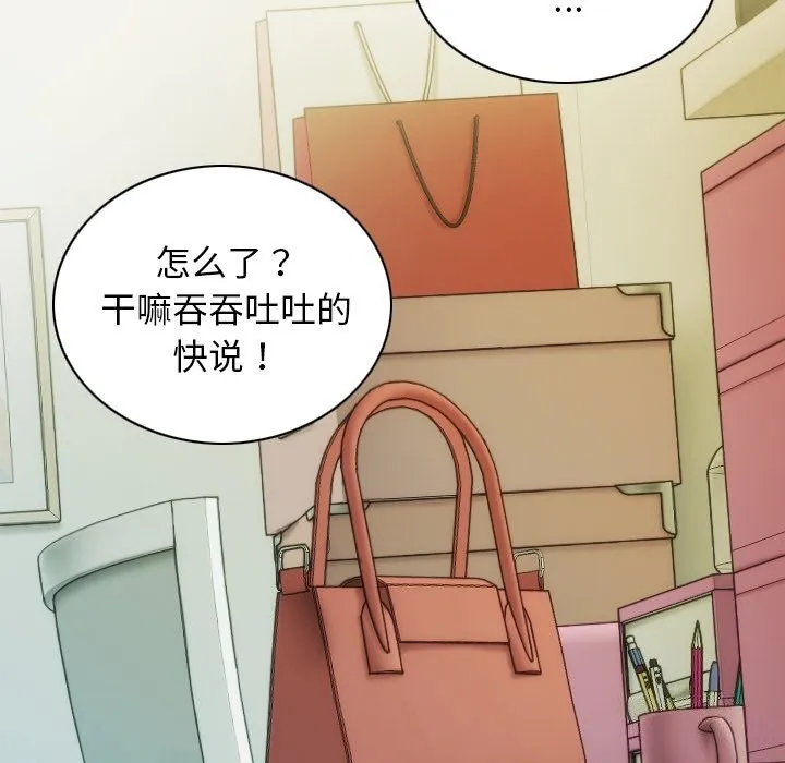 不可抗拒的吸引 第35話 第110页