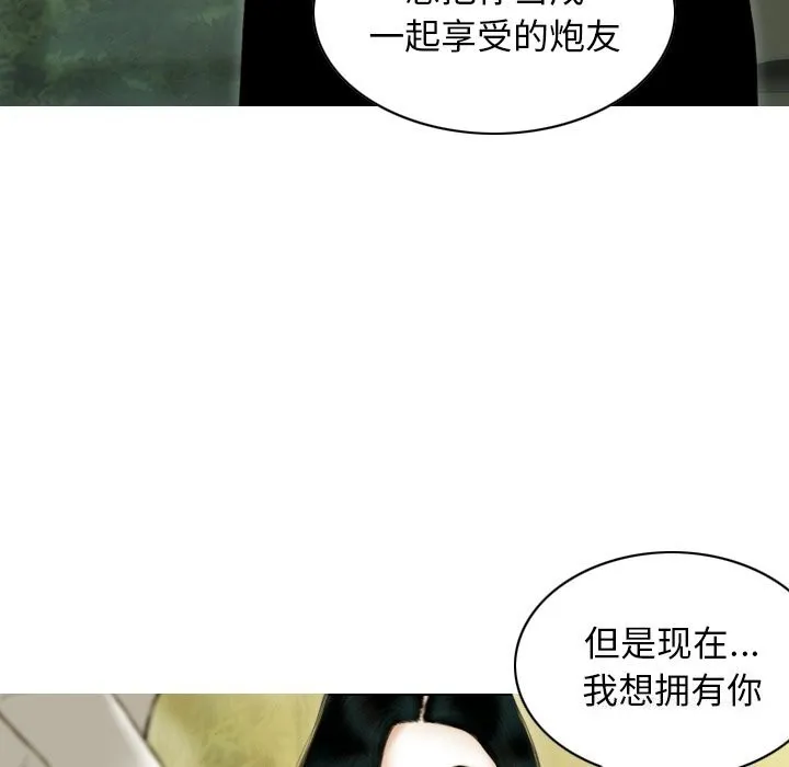 不可抗拒的吸引 第35話 第147页