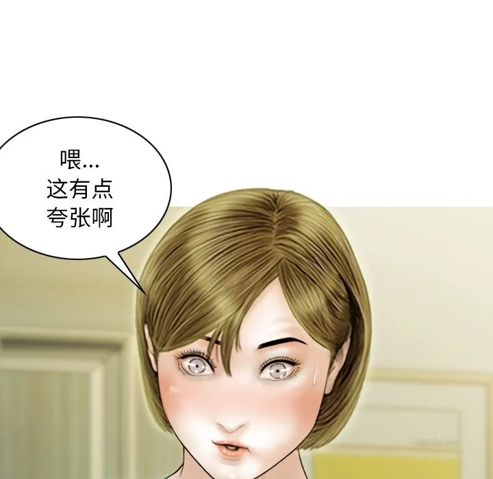 不可抗拒的吸引 第35話 第154页