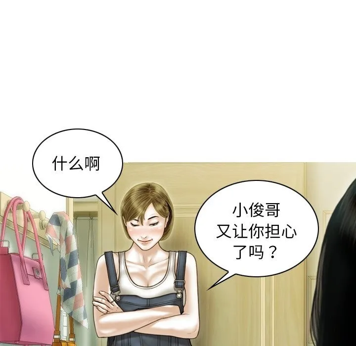 不可抗拒的吸引 第35話 第103页