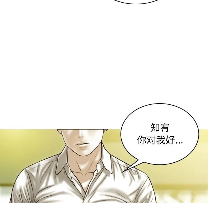 不可抗拒的吸引 第35話 第133页