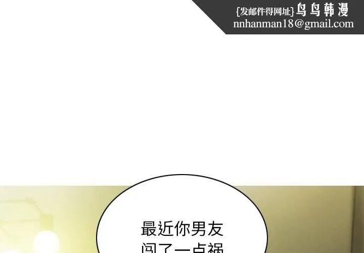 不可抗拒的吸引 第35話 第1页