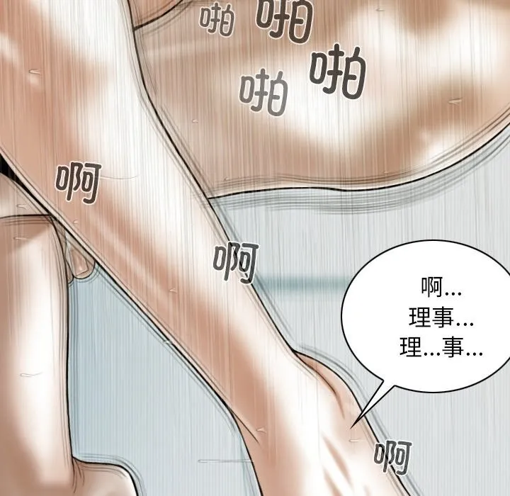 不可抗拒的吸引 第35話 第82页