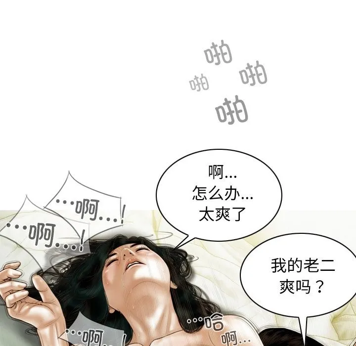 不可抗拒的吸引 第35話 第44页