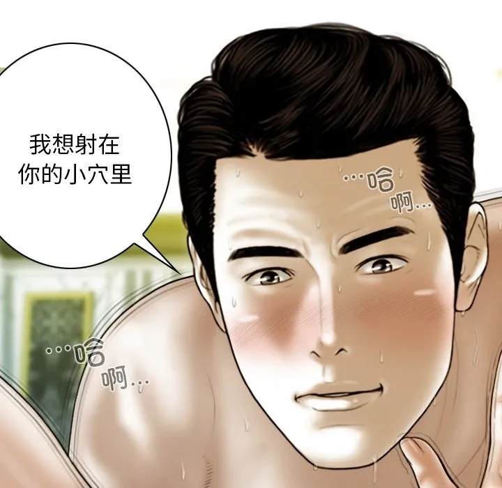不可抗拒的吸引 第35話 第72页