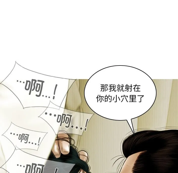 不可抗拒的吸引 第35話 第79页