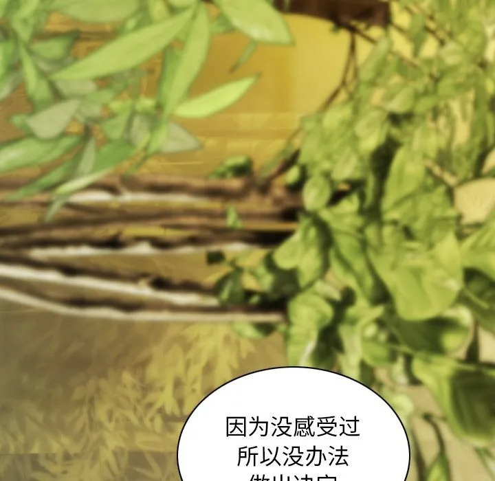 不可抗拒的吸引 第35話 第126页
