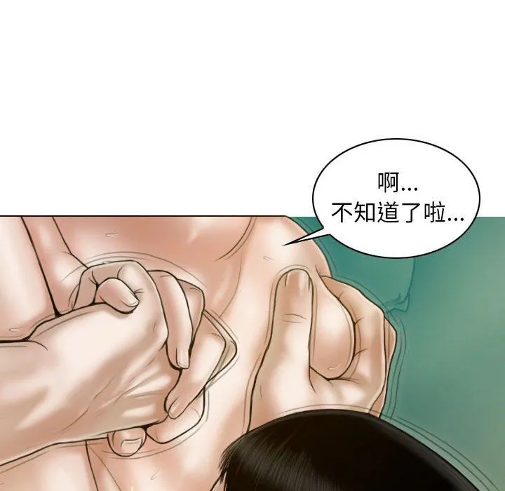 不可抗拒的吸引 第27話 第151页