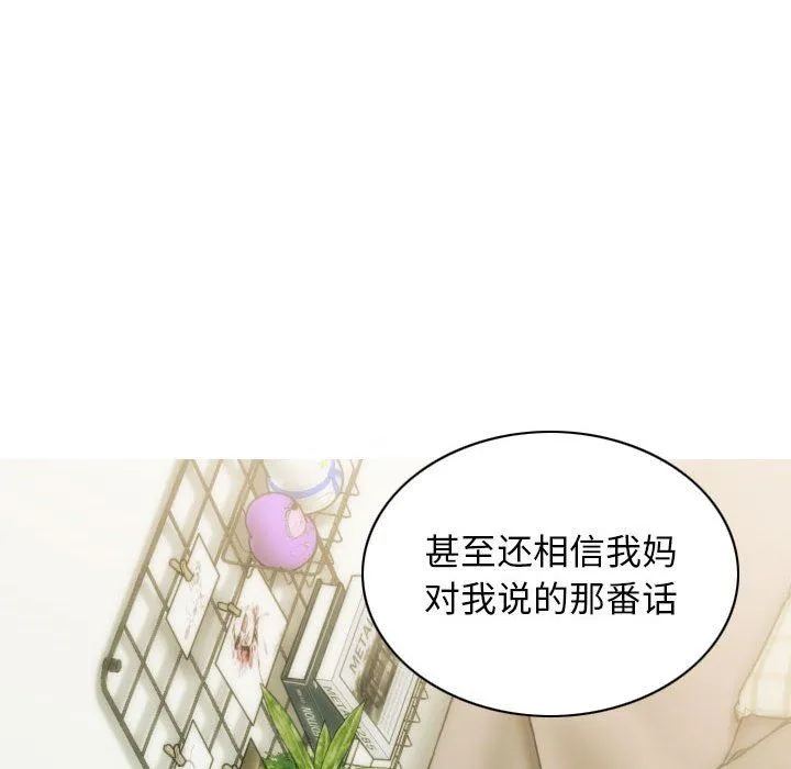 不可抗拒的吸引 第27話 第34页