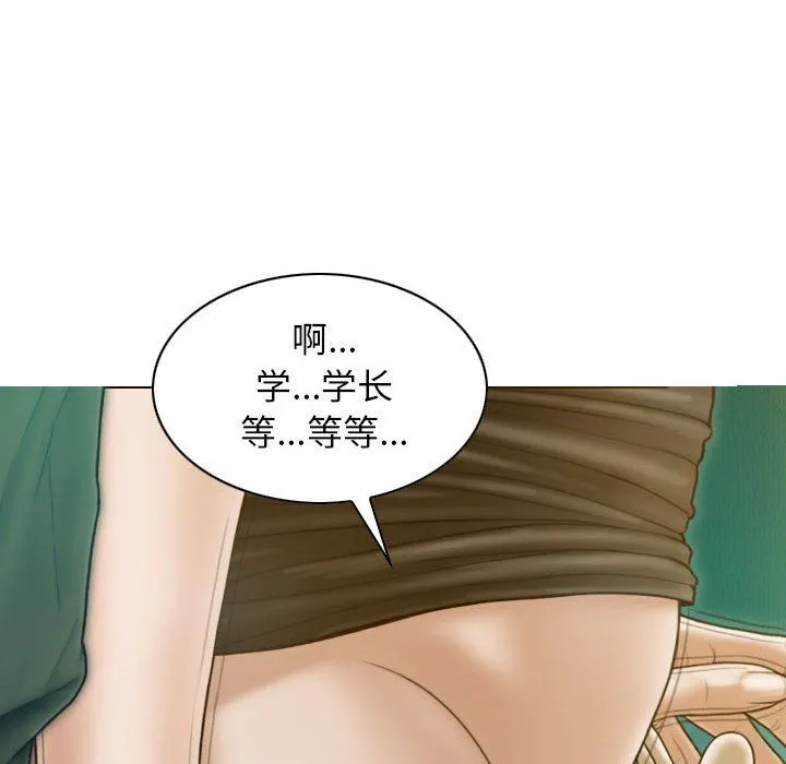 不可抗拒的吸引 第27話 第79页