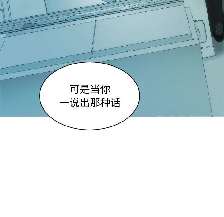 不可抗拒的吸引 第27話 第20页