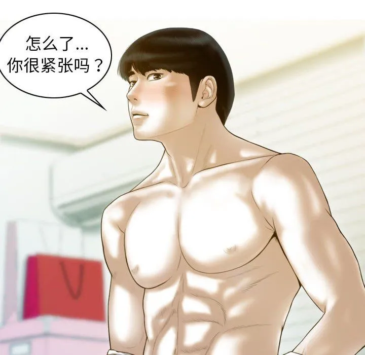 不可抗拒的吸引 第27話 第60页