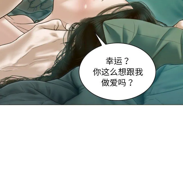 不可抗拒的吸引 第27話 第113页