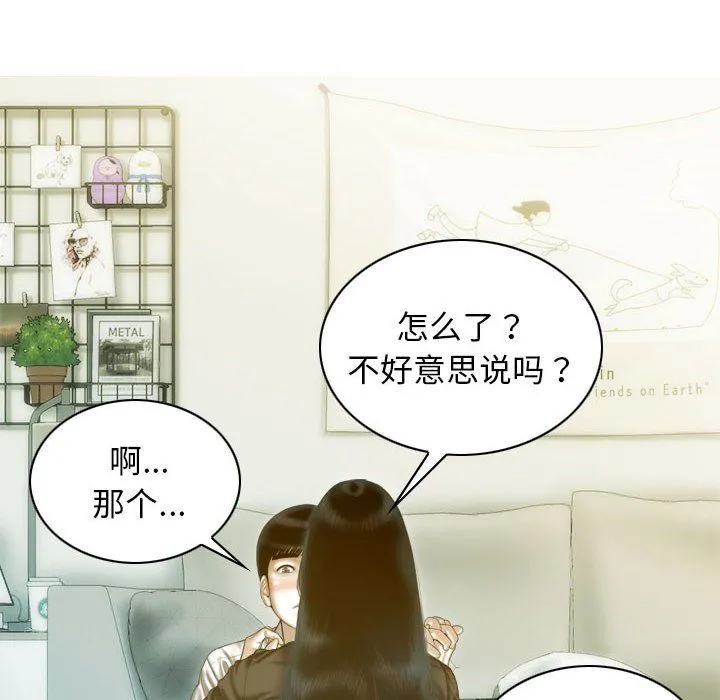 不可抗拒的吸引 第27話 第7页