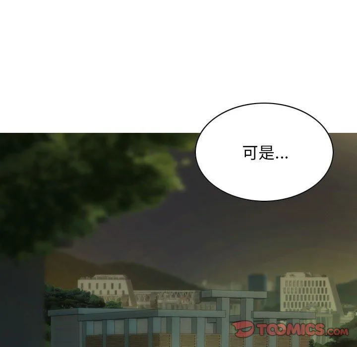 不可抗拒的吸引 第27話 第9页