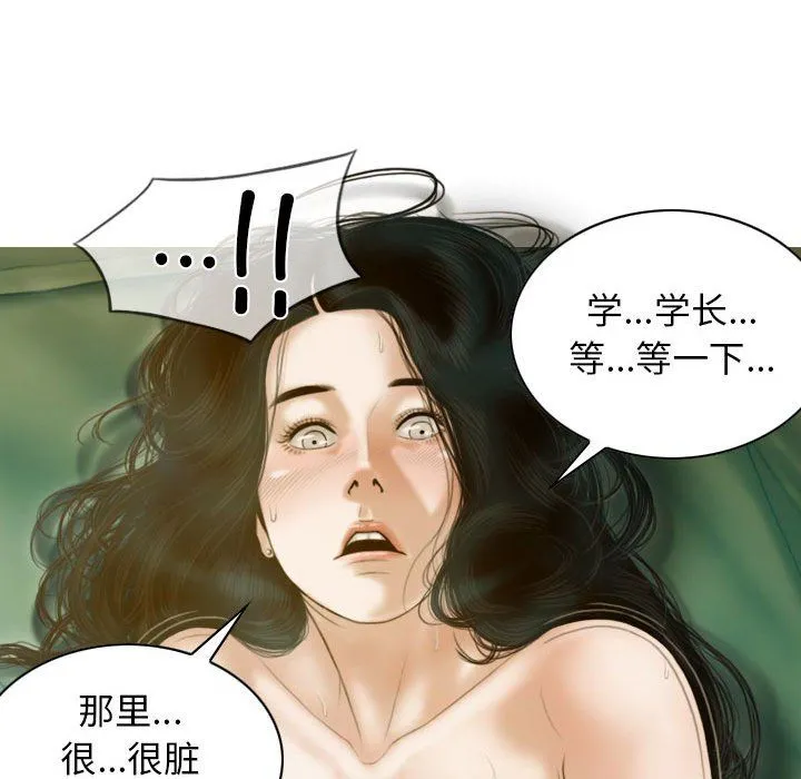 不可抗拒的吸引 第27話 第143页