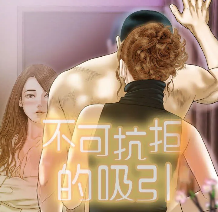 不可抗拒的吸引 第27話 第44页