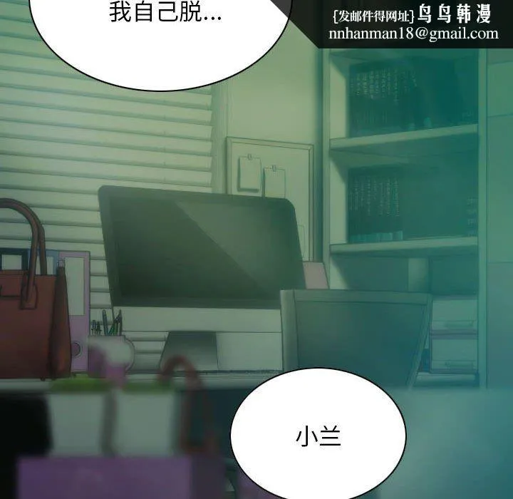 不可抗拒的吸引 第27話 第82页