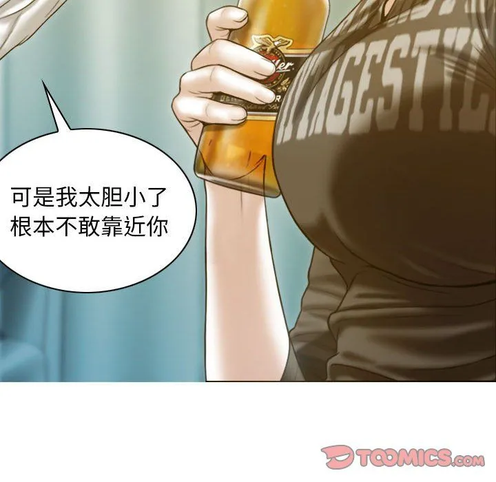 不可抗拒的吸引 第27話 第33页