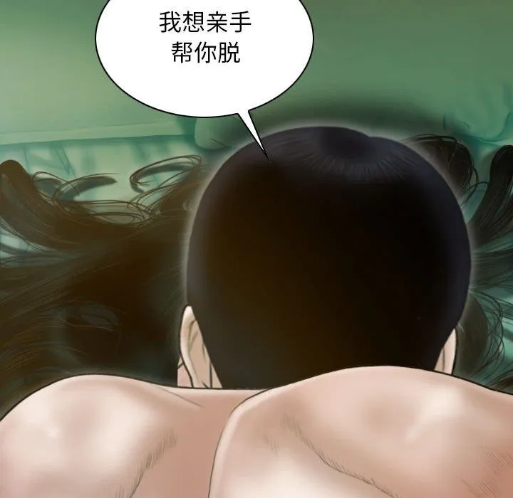 不可抗拒的吸引 第27話 第84页