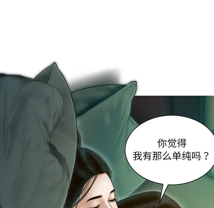 不可抗拒的吸引 第27話 第116页