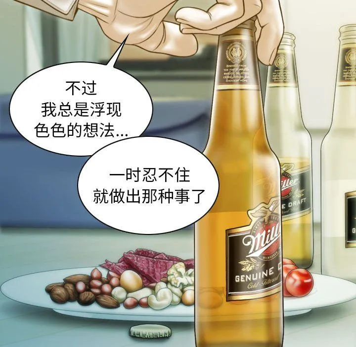 不可抗拒的吸引 第27話 第14页