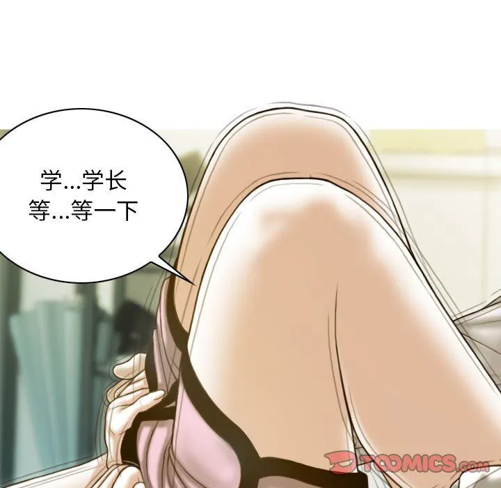 不可抗拒的吸引 第27話 第51页