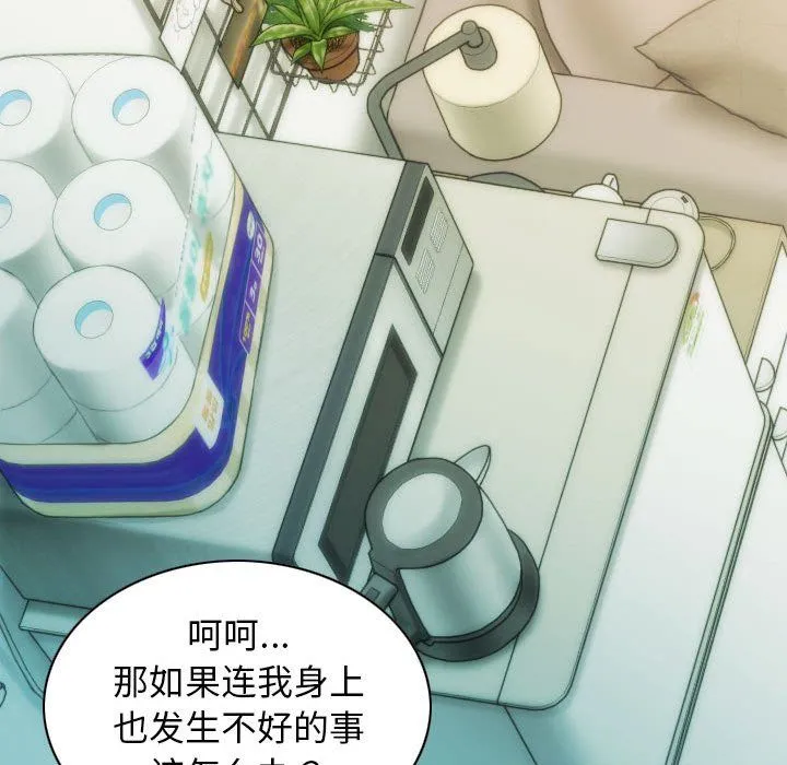 不可抗拒的吸引 第27話 第35页