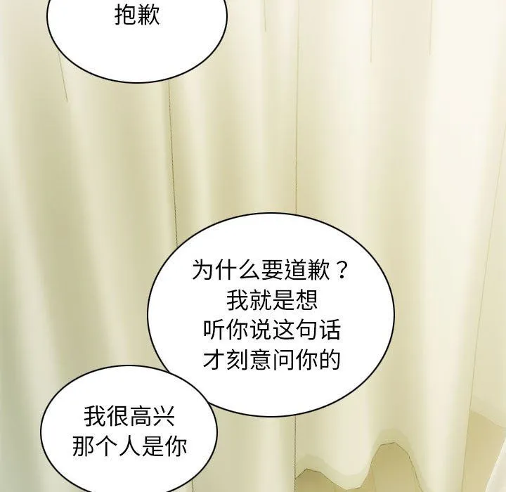 不可抗拒的吸引 第27話 第16页