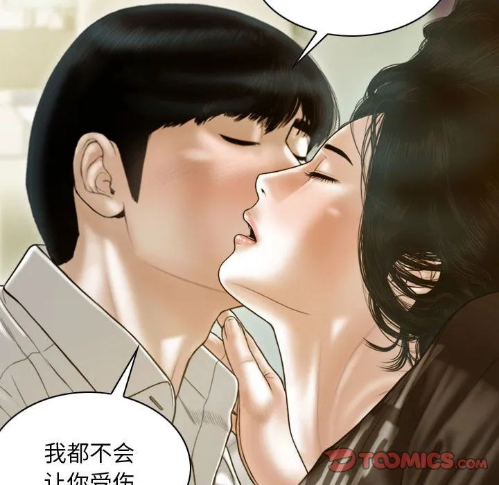 不可抗拒的吸引 第27話 第39页